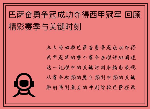 巴萨奋勇争冠成功夺得西甲冠军 回顾精彩赛季与关键时刻